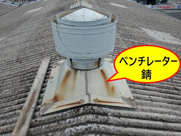 ベンチレーター　錆の発生